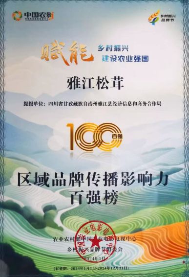 早安甘孜！新闻来了[2024116](图11)