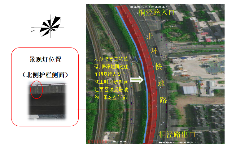北环快速路及广济路跨线桥部分路段景观灯具更新改造期间交通出行提示(图4)