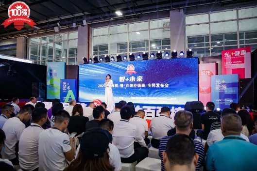 木林森勇夺五连冠！第九届大照明“百强榜”于光亚展重磅发布(图1)