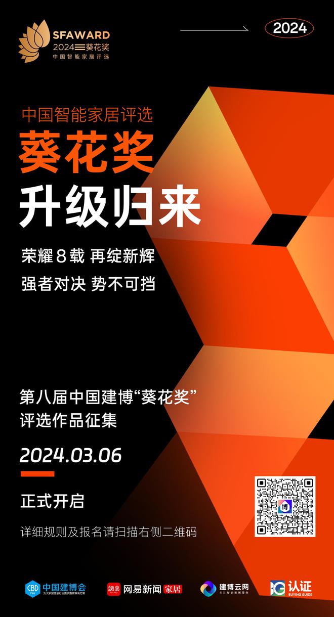 2024第八届中国建博“葵花奖”评选作品征集通知(图1)