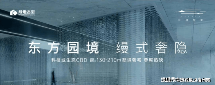 嘉兴绿地香港云缦世家 2024售楼中心 投资2024售楼中心(图15) 嘉兴绿地香港云缦世家 2024售楼中心 投资2024售楼中心(图15)