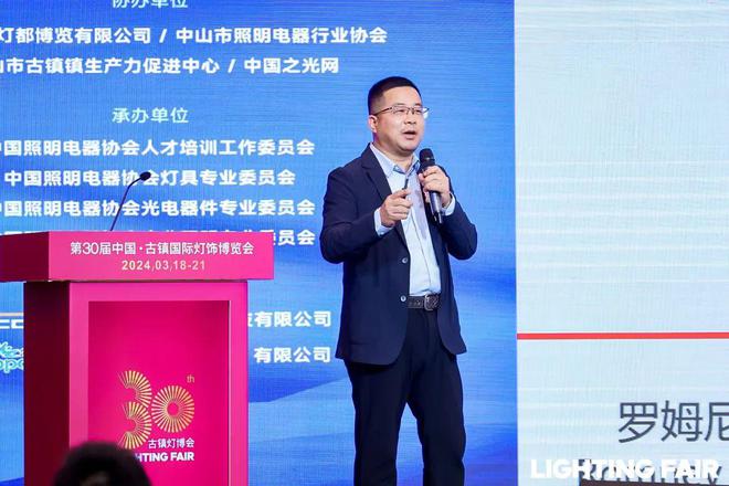 产业链创新助推照明行业高质量发展论坛成功举办(图8)
