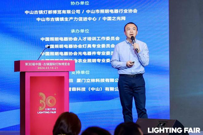 产业链创新助推照明行业高质量发展论坛成功举办(图9)
