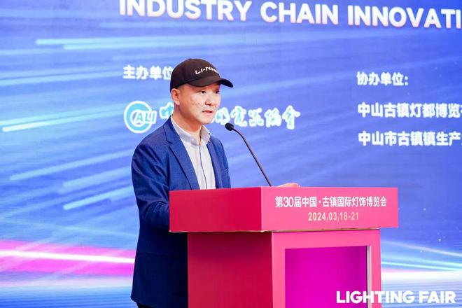 产业链创新助推照明行业高质量发展论坛成功举办(图12)