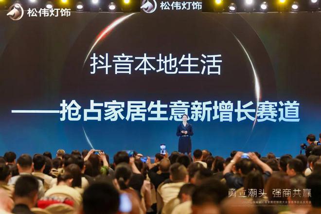 勇立潮头 强商共赢松伟灯饰2024全国经销商大会暨春季新品发布会圆满召开(图3)