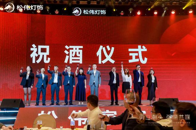 勇立潮头 强商共赢松伟灯饰2024全国经销商大会暨春季新品发布会圆满召开(图8)