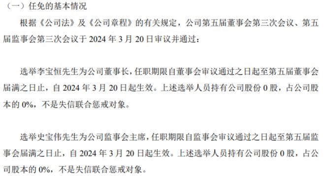 汉唐荣耀选举李宝恒为公司董事长 2023年上半年公司亏损1392万(图1)