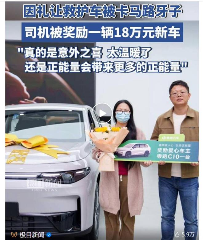 车主礼让救护车获奖一辆新车如此正向激励并非“小题大做”(图3)