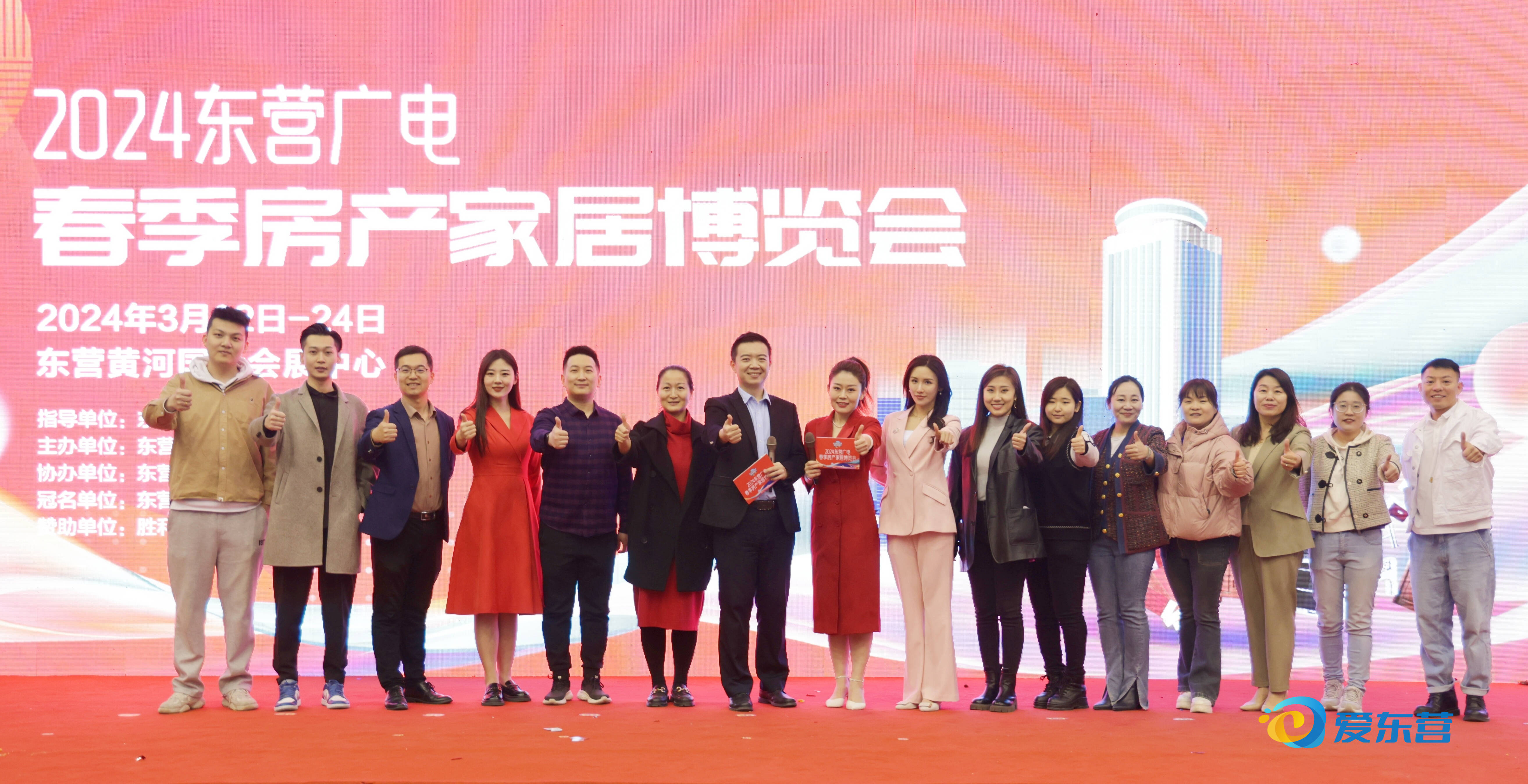 消费放心舒心 家装一站购齐 2024东营广电春季房产家居博览会圆满收官(图1)