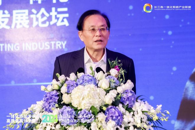 一体化协同发展 高质量赢领未来！2024第三届长三角一体化照明产业生态发展论坛圆满落幕！(图5)