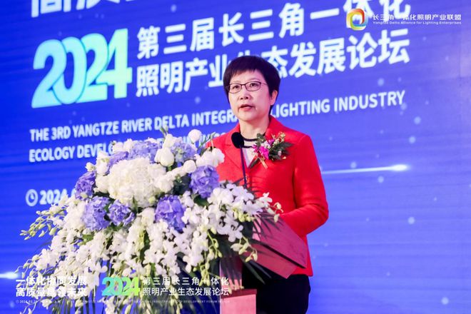 一体化协同发展 高质量赢领未来！2024第三届长三角一体化照明产业生态发展论坛圆满落幕！(图4)