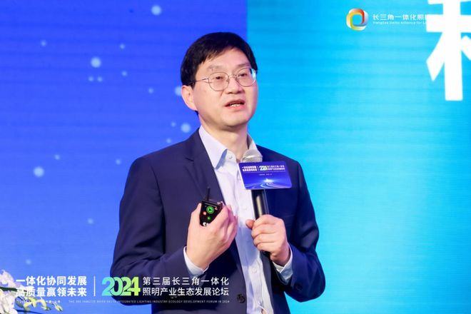 一体化协同发展 高质量赢领未来！2024第三届长三角一体化照明产业生态发展论坛圆满落幕！(图11)