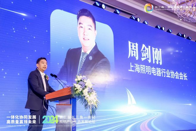 一体化协同发展 高质量赢领未来！2024第三届长三角一体化照明产业生态发展论坛圆满落幕！(图13)