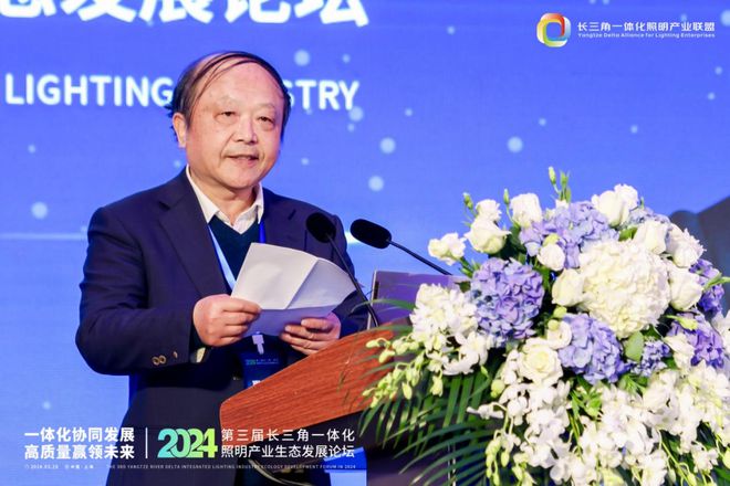 一体化协同发展 高质量赢领未来！2024第三届长三角一体化照明产业生态发展论坛圆满落幕！(图9)