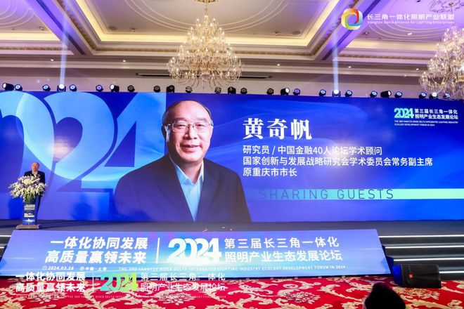 一体化协同发展 高质量赢领未来！2024第三届长三角一体化照明产业生态发展论坛圆满落幕！(图7)