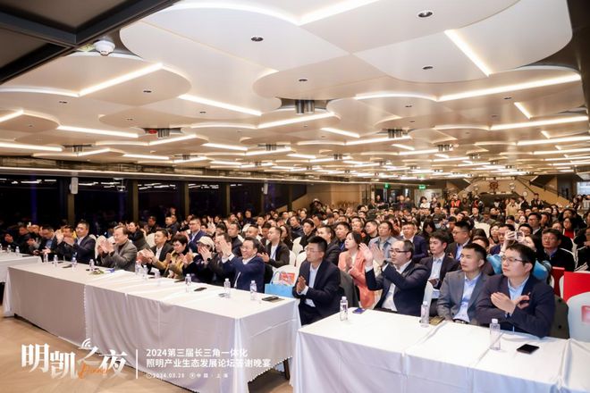 一体化协同发展 高质量赢领未来！2024第三届长三角一体化照明产业生态发展论坛圆满落幕！(图23)