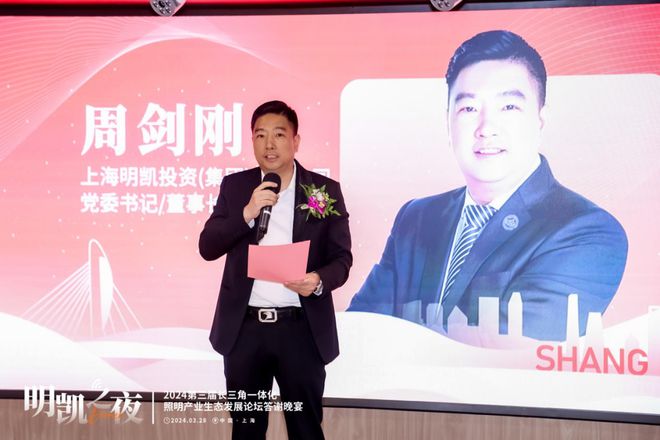 一体化协同发展 高质量赢领未来！2024第三届长三角一体化照明产业生态发展论坛圆满落幕！(图20)