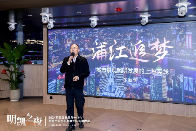 一体化协同发展 高质量赢领未来！2024第三届长三角一体化照明产业生态发展论坛圆满落幕！(图22)
