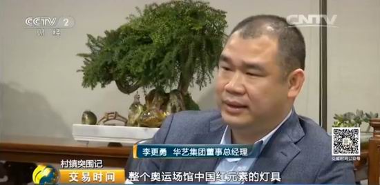 央视财经：“镇村突围记”之中山古镇灯饰产业升级创新之路(图2)