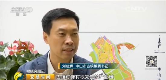 央视财经：“镇村突围记”之中山古镇灯饰产业升级创新之路(图8)