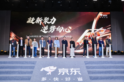 京东建材携九牧、箭牌等大牌发布2024年趋势新品(图1)