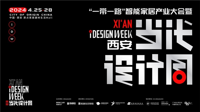 2024西安当代设计周展前预览首次公布4月25-28日西安见！(图3)