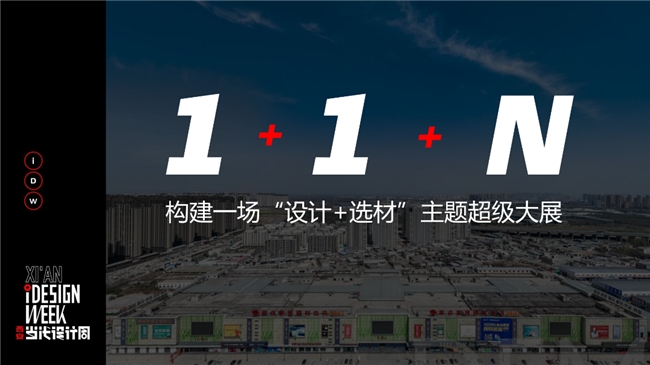 2024西安当代设计周展前预览首次公布4月25-28日西安见！(图4)
