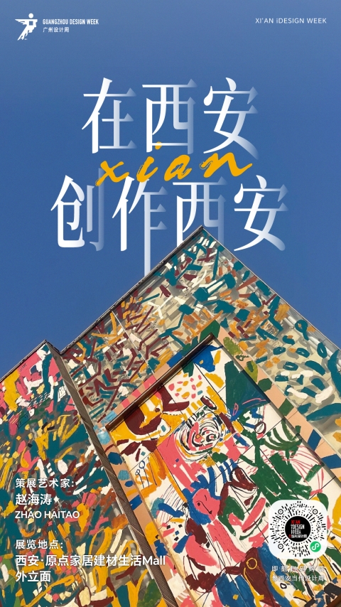 2024西安当代设计周展前预览首次公布4月25-28日西安见！(图15)