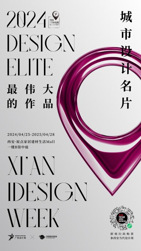 2024西安当代设计周展前预览首次公布4月25-28日西安见！(图17)
