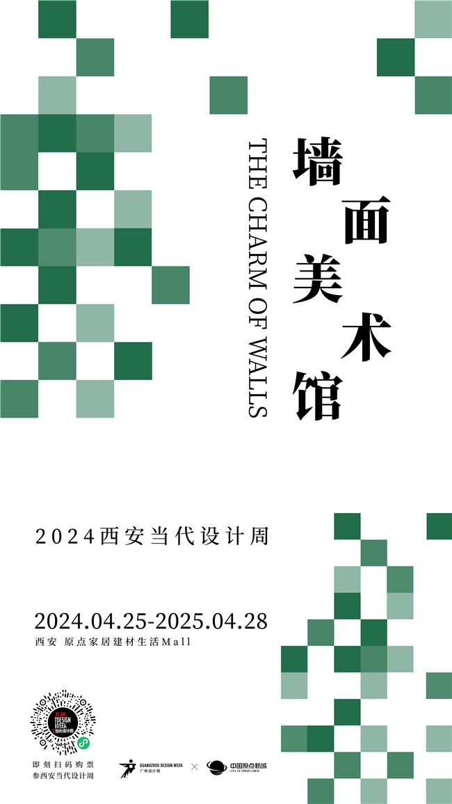2024西安当代设计周展前预览首次公布4月25-28日西安见！(图19)