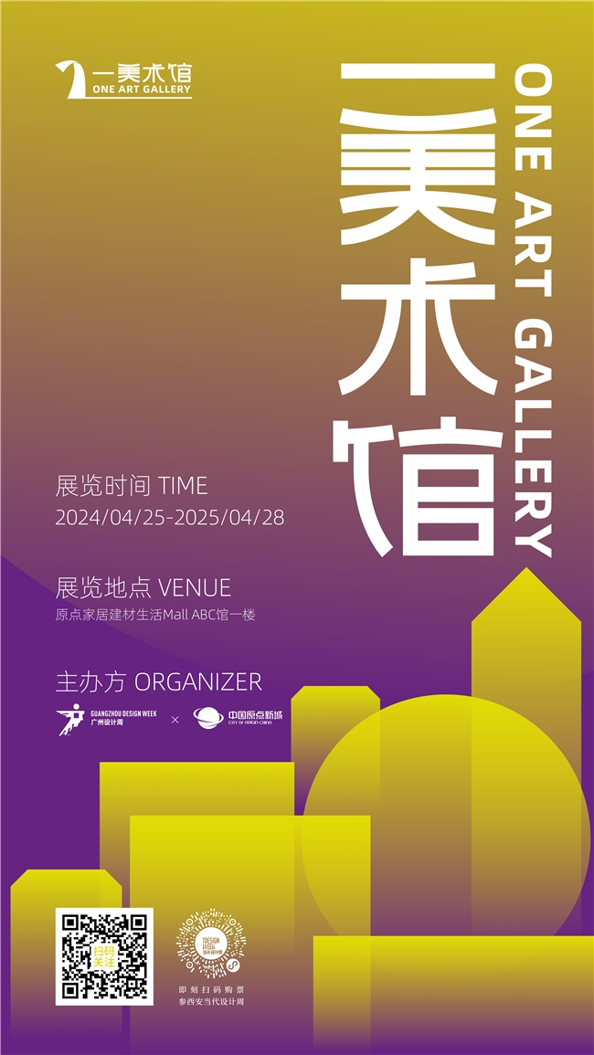 2024西安当代设计周展前预览首次公布4月25-28日西安见！(图21)