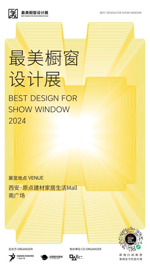 2024西安当代设计周展前预览首次公布4月25-28日西安见！(图23)