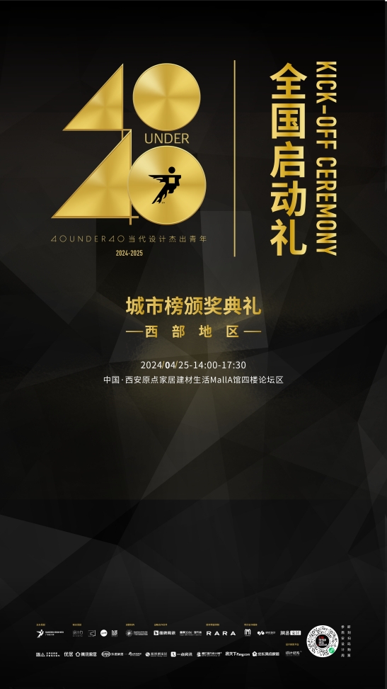2024西安当代设计周展前预览首次公布4月25-28日西安见！(图27)