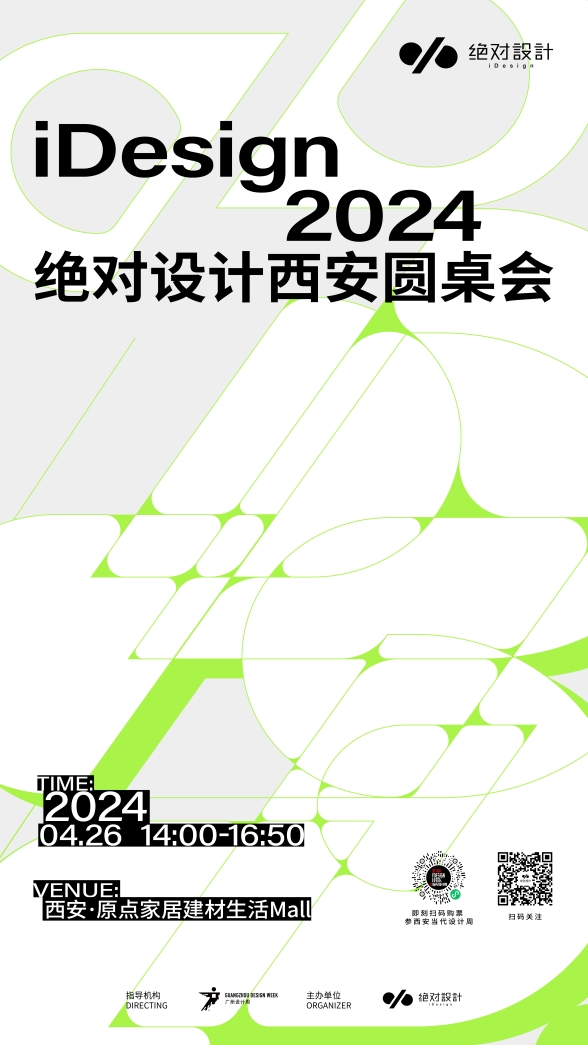 2024西安当代设计周展前预览首次公布4月25-28日西安见！(图33)