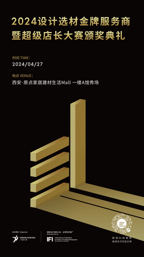 2024西安当代设计周展前预览首次公布4月25-28日西安见！(图37)