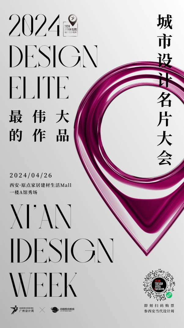 2024西安当代设计周展前预览首次公布4月25-28日西安见！(图36)