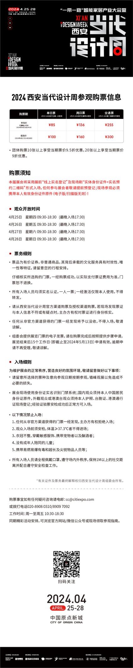 2024西安当代设计周展前预览首次公布4月25-28日西安见！(图45)