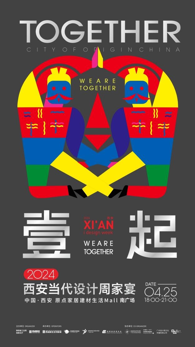 2024西安当代设计周展前预览首次公布4月25-28日西安见！(图41)