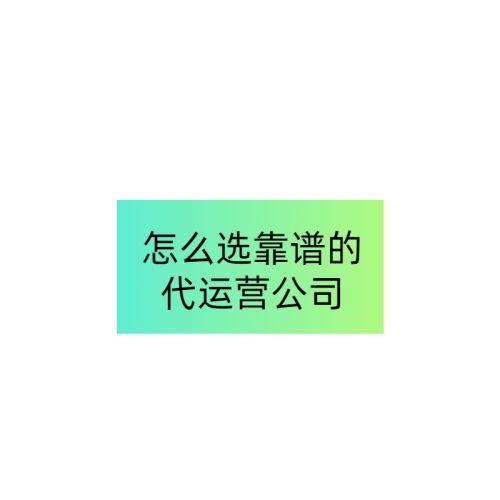 灯具厂家怎么找电商代运营公司？想找一家淘宝代运营公司。(图1)