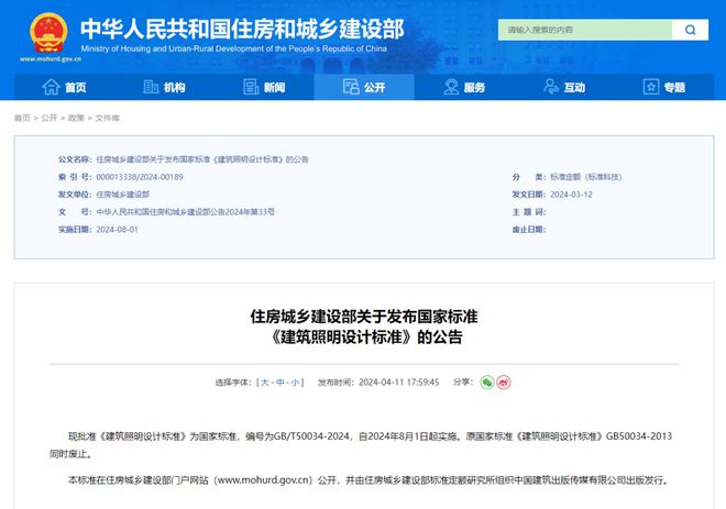 照明人注意！！8月1日起这项国家标准正式实施……(图1)