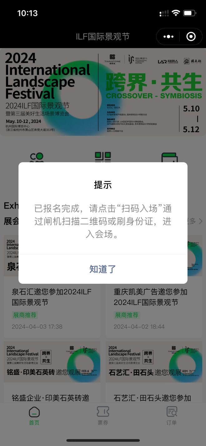 如何报名参加2024ILF国际景观节？详细步骤全解析(图1)