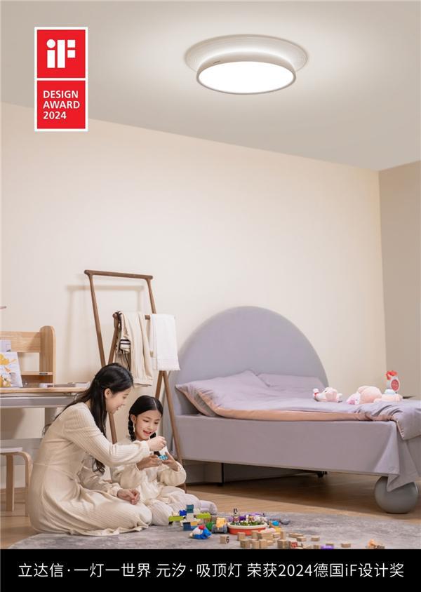 亮相米兰！立达信·一灯一世界获2024德国「ICONIC AWARDS」至尊奖(图4)