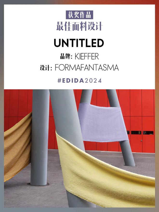 重磅！2024 EDIDA国际设计大奖名单米兰揭晓(图8)