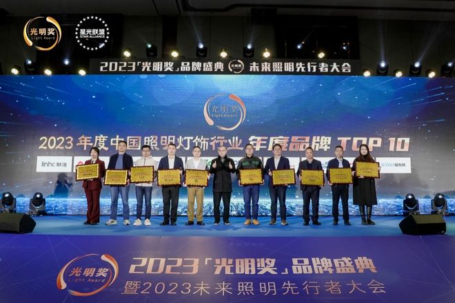 阳光照明上榜“年度品牌TOP 10”!(图2) 阳光照明上榜“年度品牌TOP 10”!(图2)