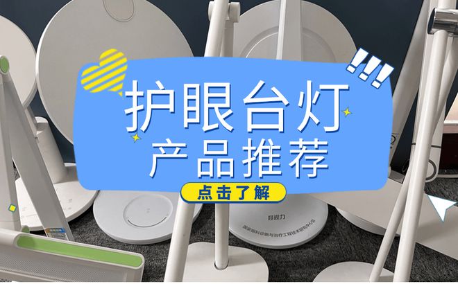 照明灯具十大排名有哪些？分享护眼台灯的十大品牌(图1)