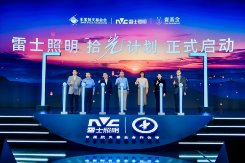 雷士照明启动“拾光计划” 用健康之光点亮青少年未来(图1)