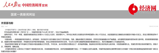 外贸实现首季“开门红” ！南昌高新区获人民日报社《中国经济周刊》报道(图2)