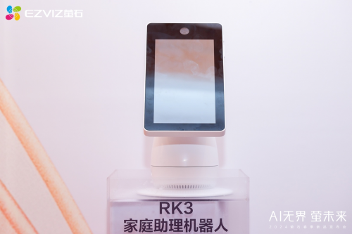 “Al无界·萤未来”——萤石2024春季新品发布重塑人本智能生活新纪元(图7)