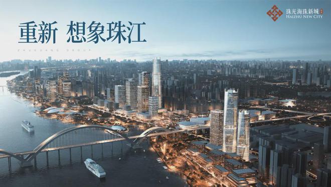海珠新城(售楼处电话)官方网站（广州珠光）海珠新城售楼处欢迎您(图9)