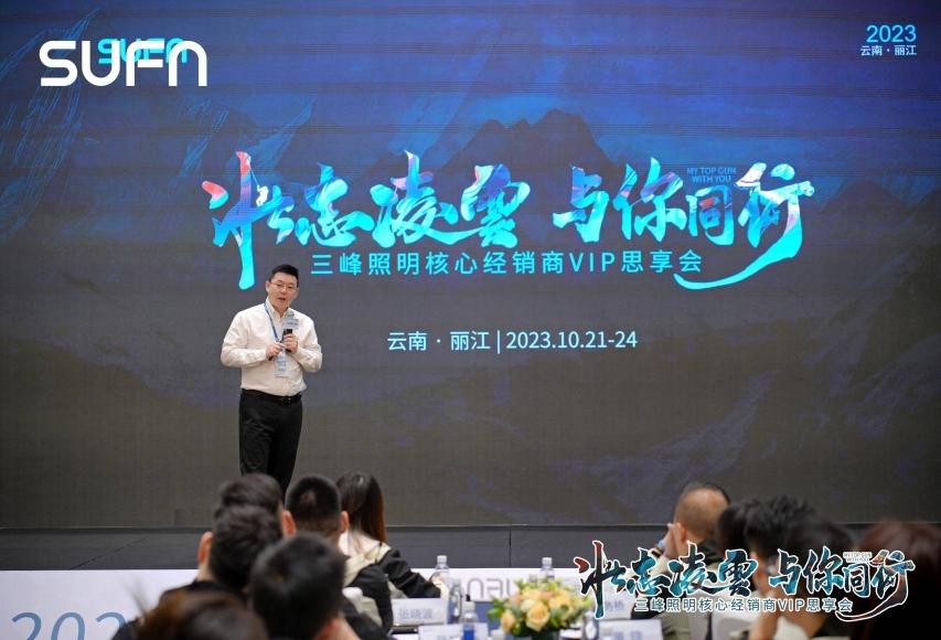 SUFN三峰照明携手核心经销商共探未来智能家 开创智能科技领域新生态(图3) SUFN三峰照明携手核心经销商共探未来智能家 开创智能科技领域新生态(图3)